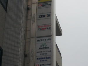ガルエージェンシー広島駅前看板